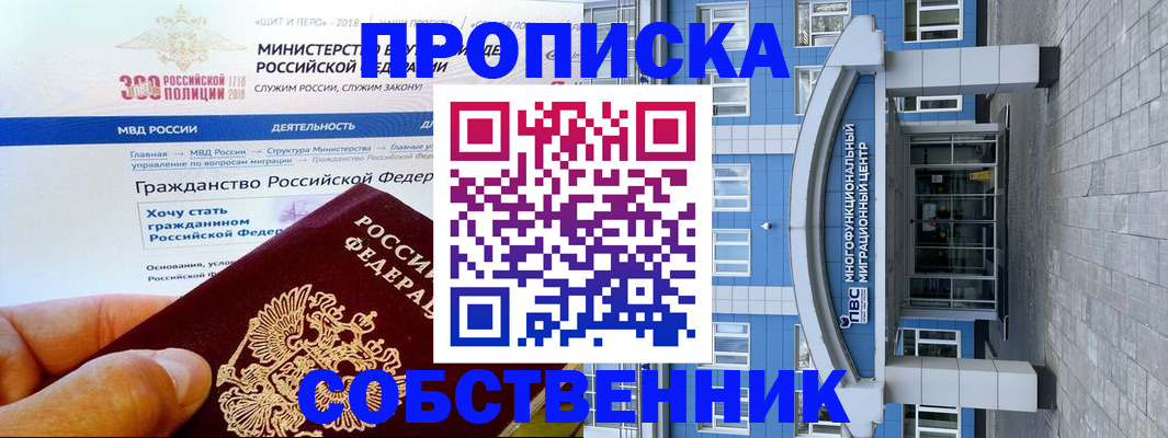 прописка законно в Новоуральске